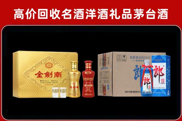 硚口回收剑南春酒